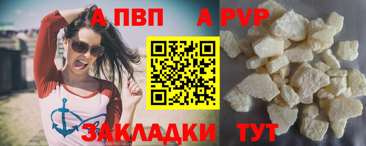 A PVP кристаллы  Alfa_PVP СК КРИС  А ПВП Соль  Нововоронеж  цена   Вход с VPN 