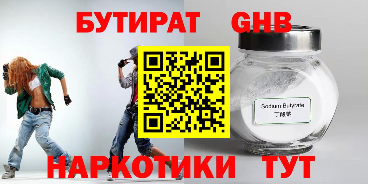 БУТИРАТ вода Нововоронеж