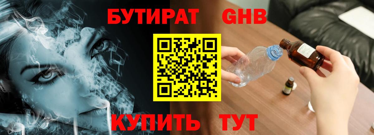 Бутират оксибутират  Вход с VPN  Нововоронеж 