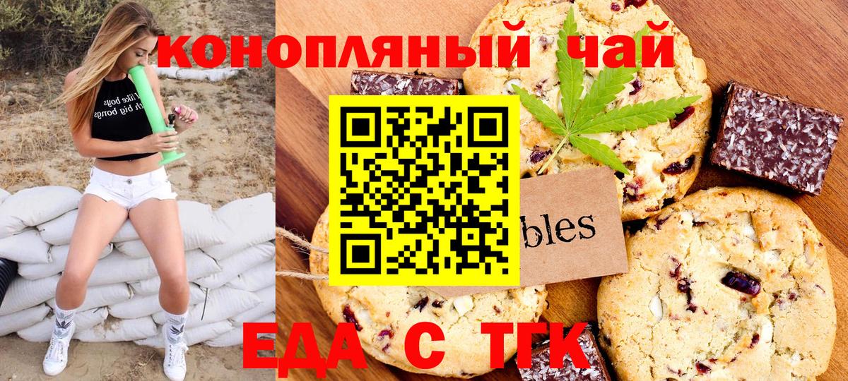 Еда ТГК конопля Нововоронеж