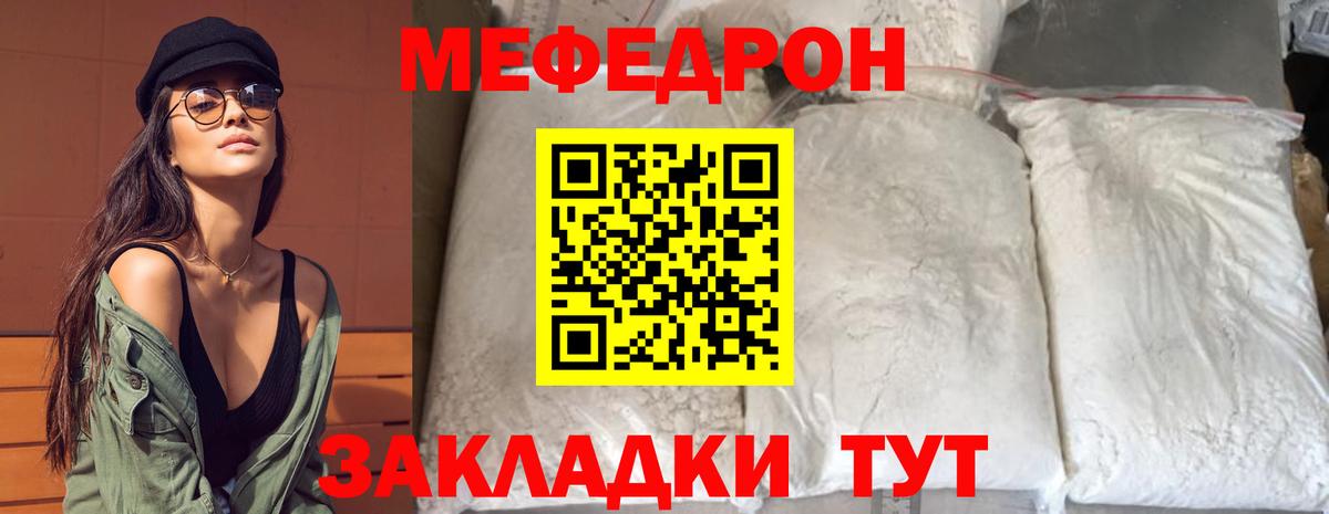 Мефедрон кристаллы  Меф мука  купить закладку  Меф  Вход с VPN  Нововоронеж 